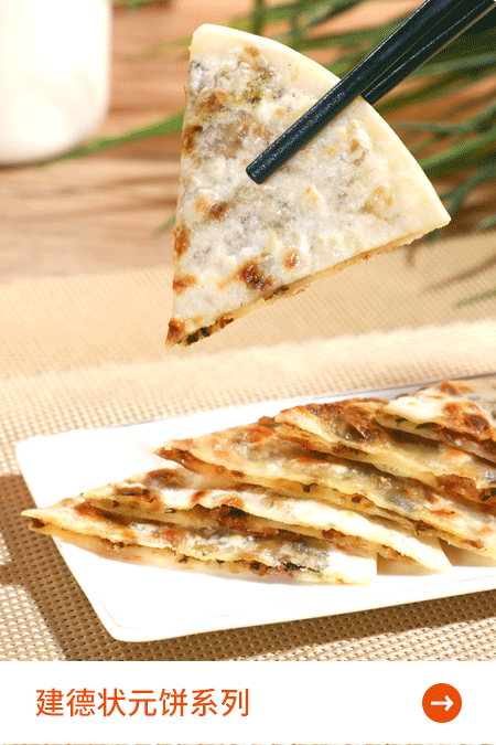 建德状元饼系列